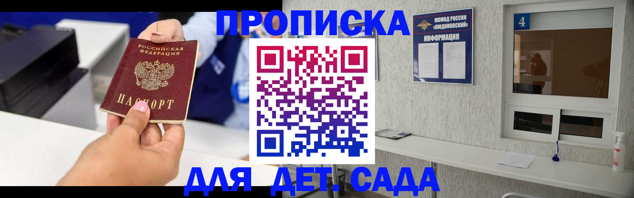 прописка штамп в Белебее