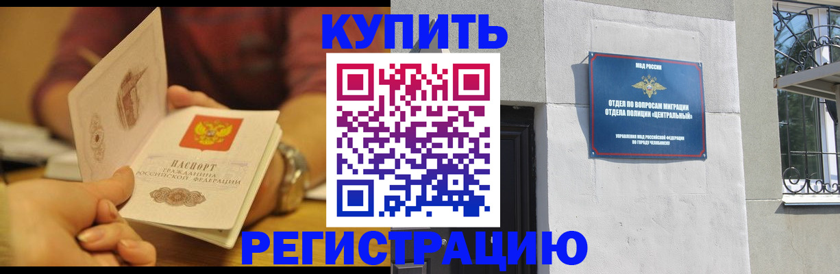 временная регистрация купить в Белебее